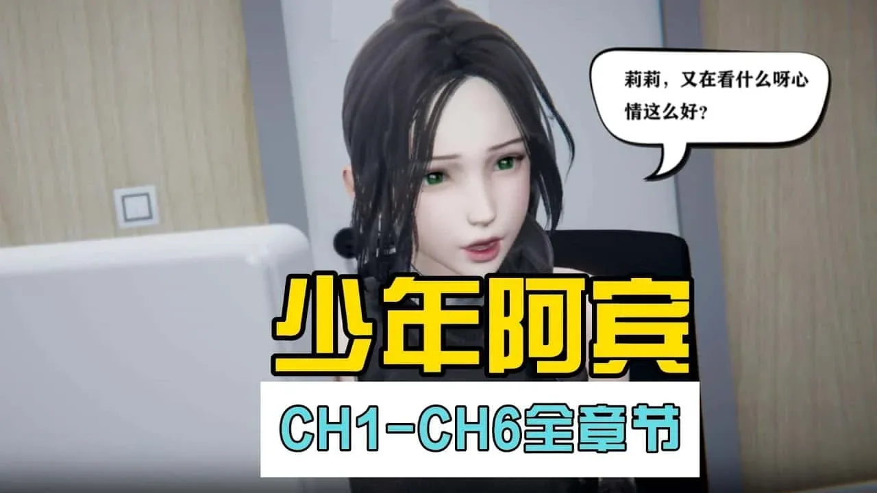 少年阿宾 少年阿宾中文下载官网入口 封面图