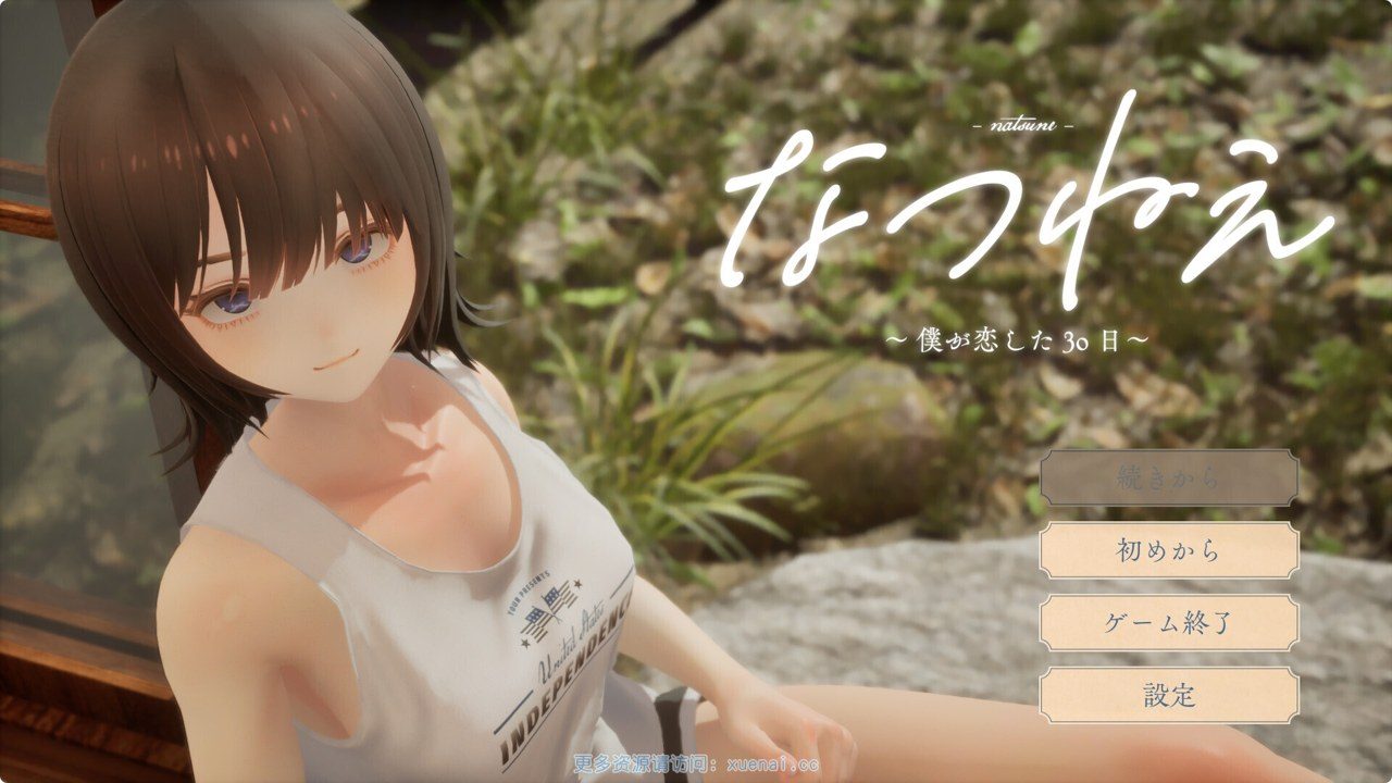 夏姐 角色养成 画面 1